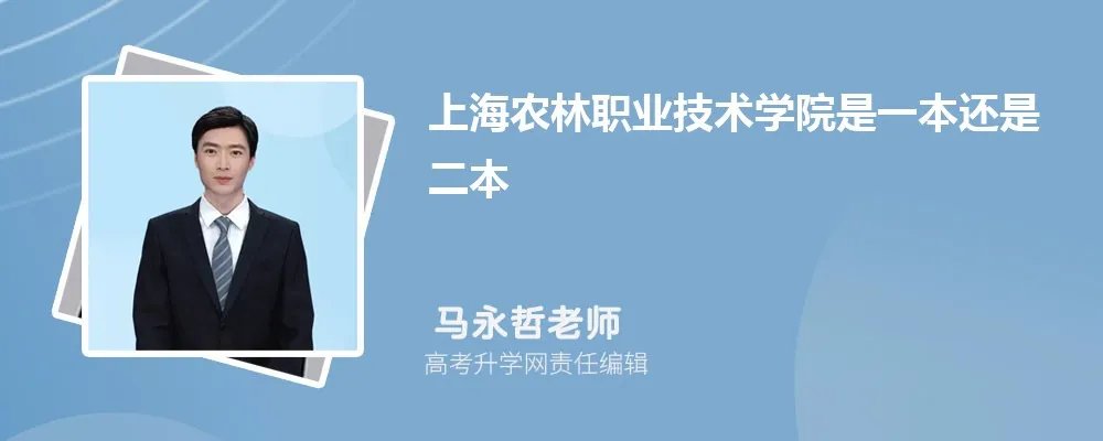 上海欧华职业技术学院是211大学吗 属于什么类型的大学