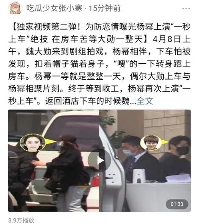 杨幂躲房车陪魏大勋拍戏 杨幂上演一秒进车堪比老司机