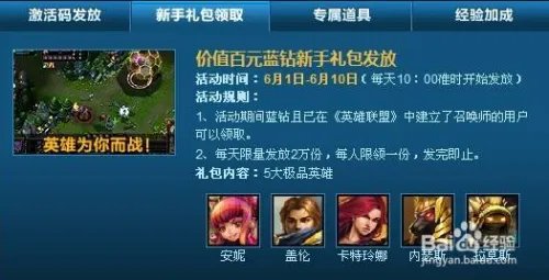 蓝钻礼包怎么领取