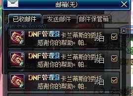 DNF卡兰蒂斯的委托攻略 不再为合成失败烦恼