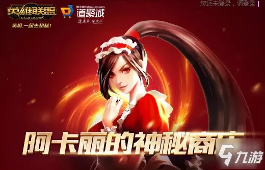 《lol》阿卡丽的神秘商店2020官方入口在哪 阿卡丽的神秘商店网址分享