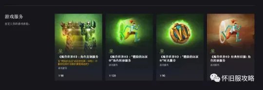 魔兽世界tbc怀旧服转服多少钱