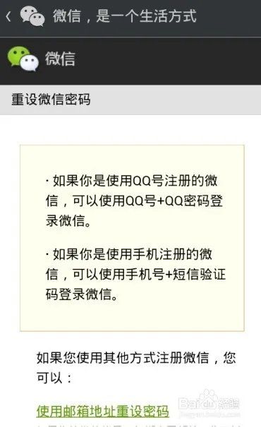 微信忘记密码怎么找回