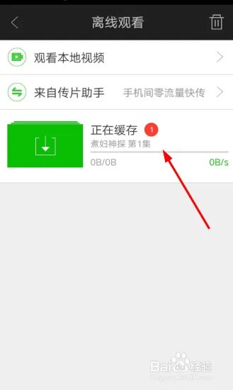 爱奇艺下载视频