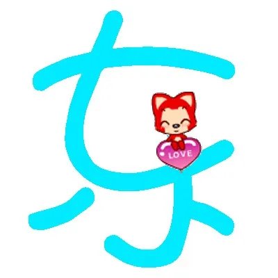 qq炫舞戒指自定义透明图