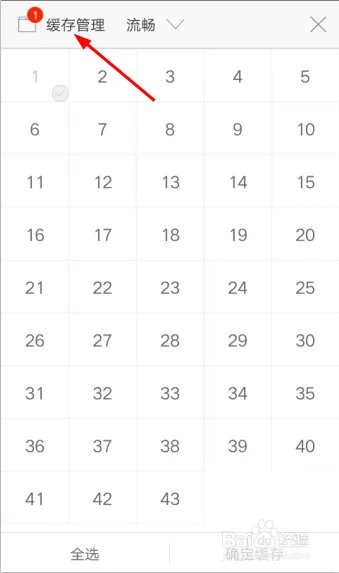 爱奇艺下载视频