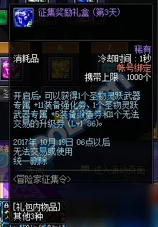 《DNF》冒险家征集令活动介绍 兑换白金徽章增幅书攻略