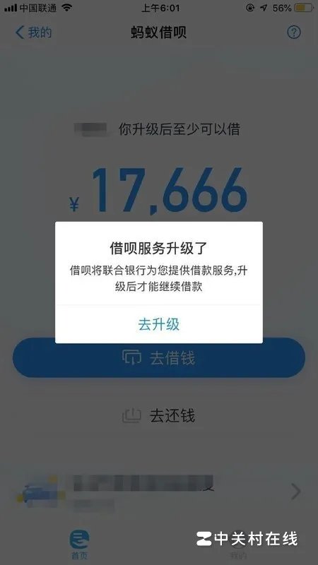 支付宝里的借呗为何一直显示升级维护呢?