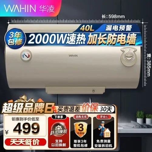 【手慢无】美的储水式电热水器仅售409元