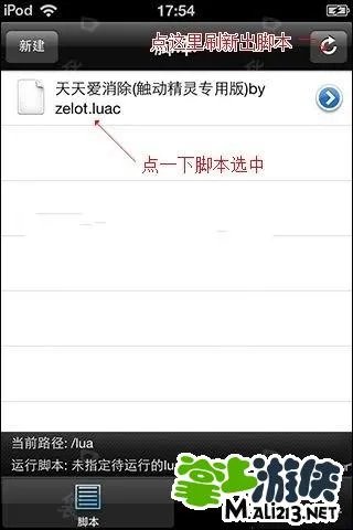 iphone天天爱消除辅助工具 神级脚本安装教程