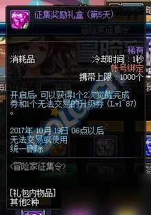 《DNF》冒险家征集令活动介绍 兑换白金徽章增幅书攻略