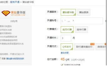 QQ空间黄钻怎么开通