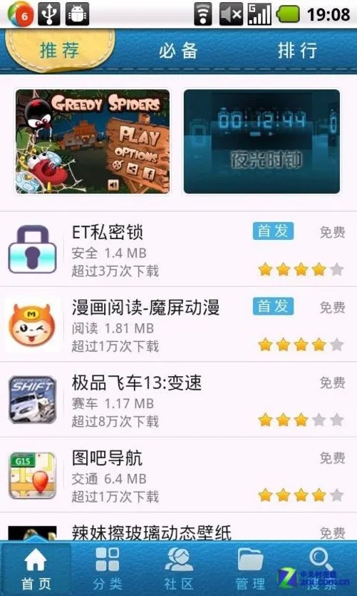 比内容拼体验 国内Android电子市场横评