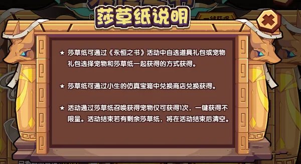 《洛克王国》永恒之书活动攻略