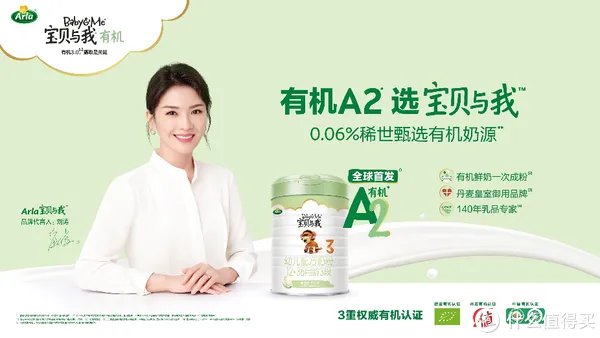 原装进口有机奶粉有哪些？想要更高品质 推荐宝贝与我有机A2奶粉