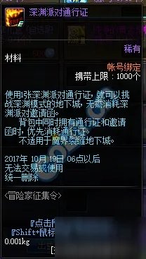 《DNF》冒险家征集令活动介绍 兑换白金徽章增幅书攻略