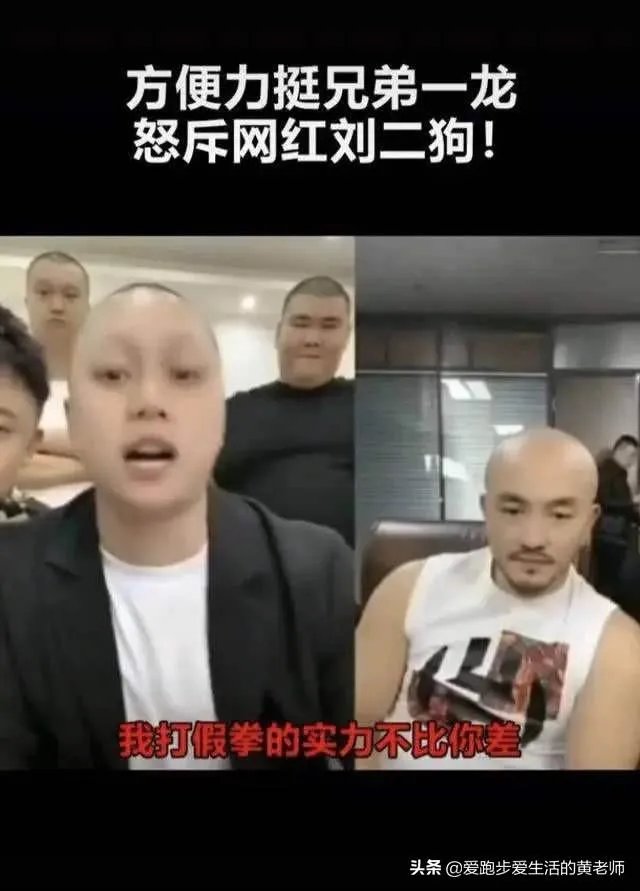 一龙刘二狗之战是弘扬了中华武术还是折辱了中华武术?