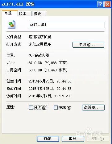 cf file watcher出现at171.dll错误及解决方法