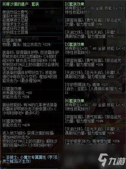 《DNF》100剑宗装备怎么选择 100剑宗装备选择推荐