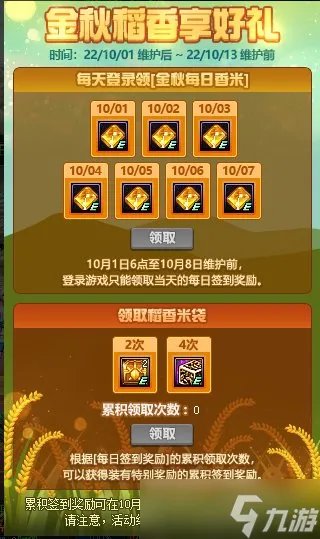 地下城与勇士DNF2022国庆节签到活动奖励内容一览