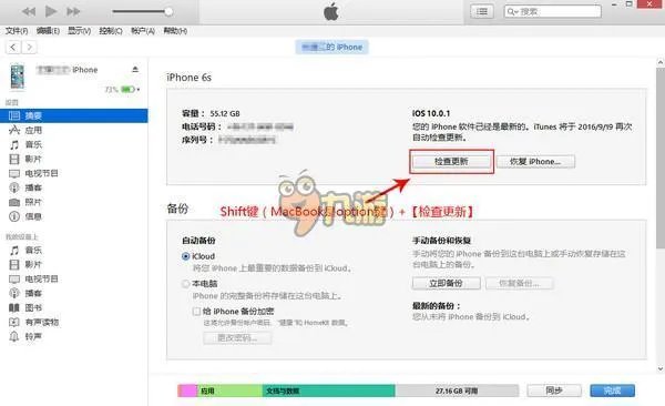iOS更新失败解决方法 iOS10升级新手教程