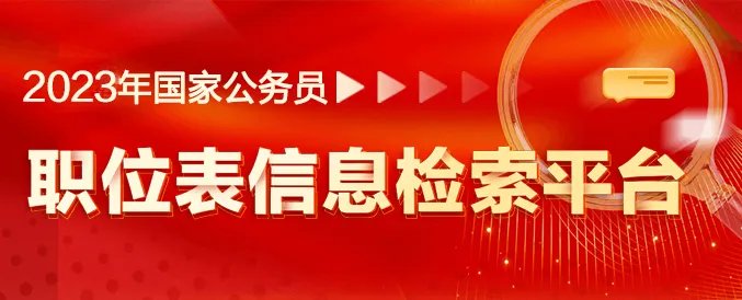 [24日10点]2024国考职位人数实时统计：浙江报名111280人