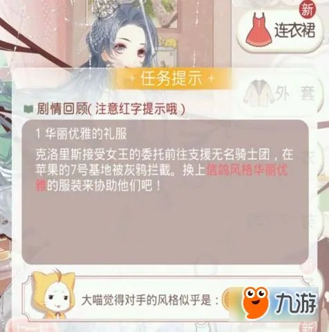 奇迹暖暖华丽优雅的礼服怎么搭配 黎明前线7号基地攻略