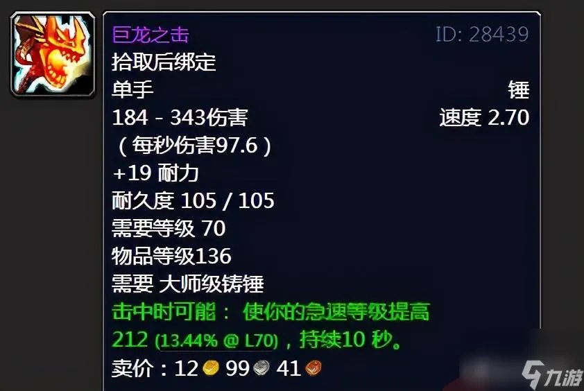 魔兽世界巨龙之击图纸哪买 巨龙之击有必要做吗