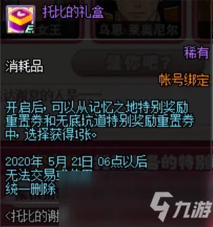 《DNF》托比的谢意攻略 活动奖励介绍