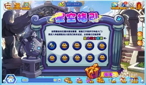 洛克王国星空指引怎么玩