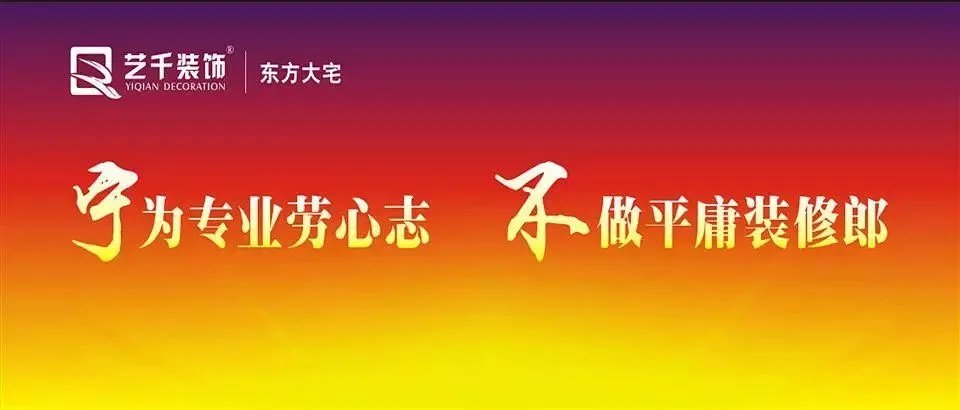 热烈欢迎做有道德的装修人「艺千装饰」入驻齐家网