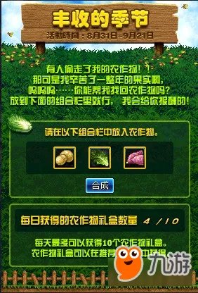 DNF农作物合成公式分享 丰收的季节组合攻略