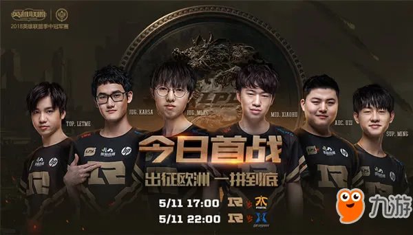 《lol》2018MSI季中邀请赛RNG vs FNC RNG vs KZ赛程回顾